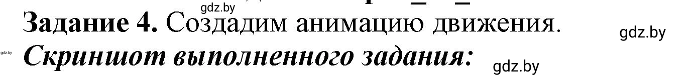 Решение номер 4 (страница 47) гдз по информатике 8 класс Овчинникова, рабочая тетрадь