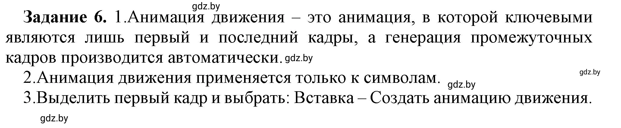 Решение номер 6 (страница 47) гдз по информатике 8 класс Овчинникова, рабочая тетрадь