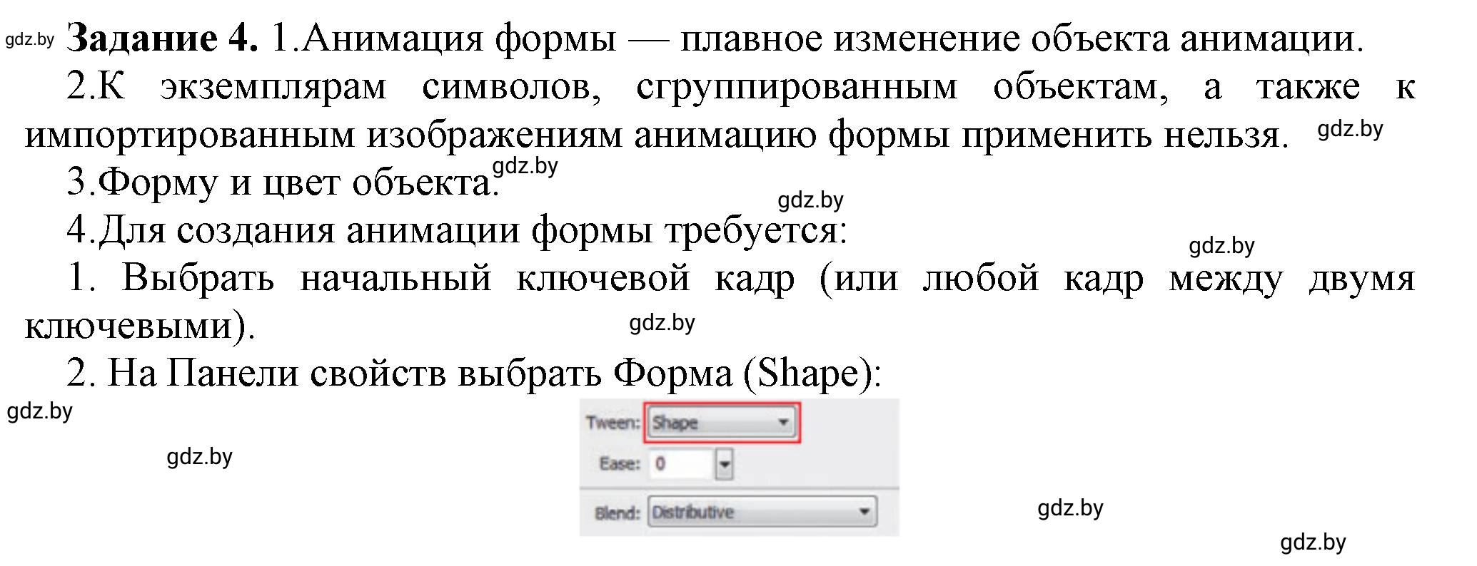 Решение номер 4 (страница 52) гдз по информатике 8 класс Овчинникова, рабочая тетрадь