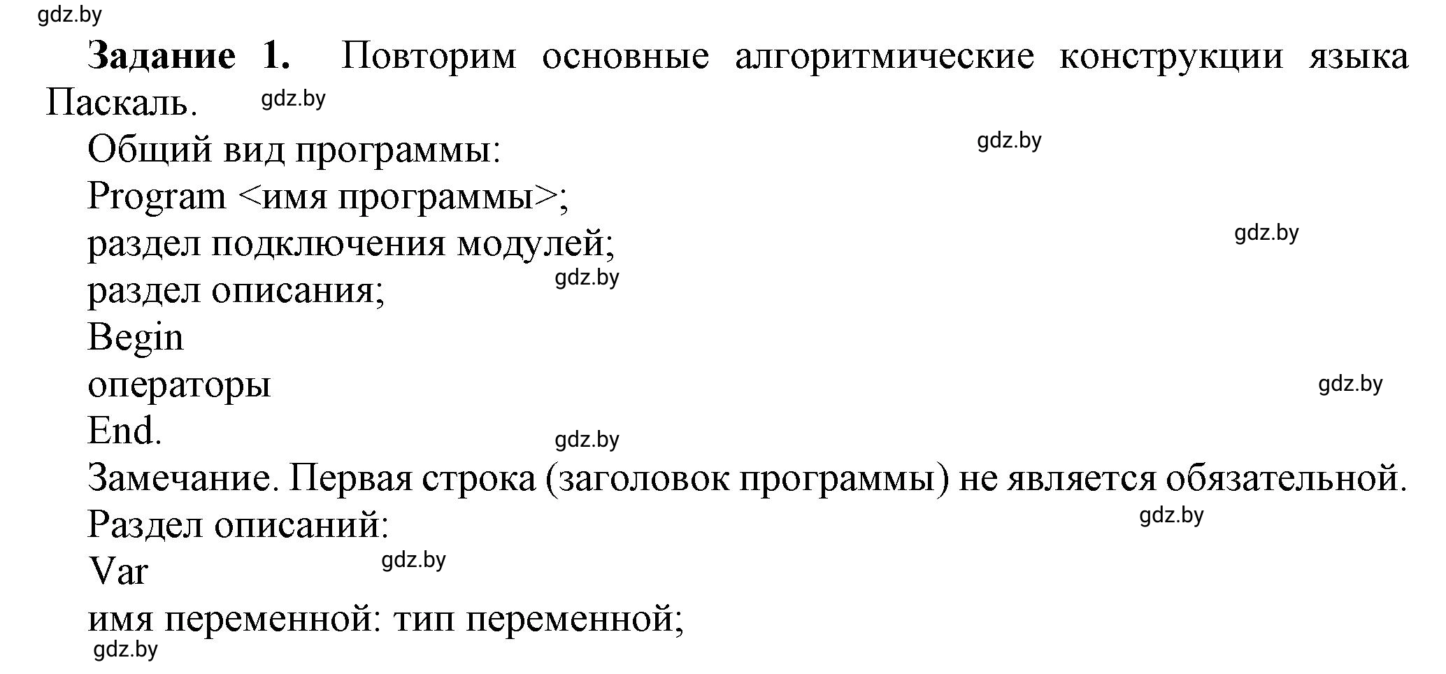 Решение номер 1 (страница 57) гдз по информатике 8 класс Овчинникова, рабочая тетрадь