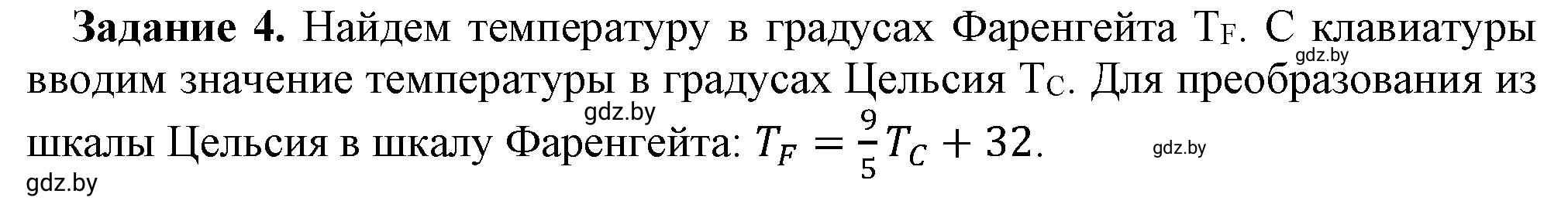 Решение номер 4 (страница 58) гдз по информатике 8 класс Овчинникова, рабочая тетрадь