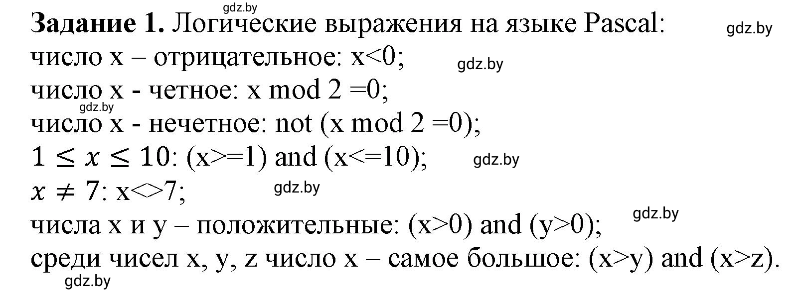 Решение номер 1 (страница 60) гдз по информатике 8 класс Овчинникова, рабочая тетрадь