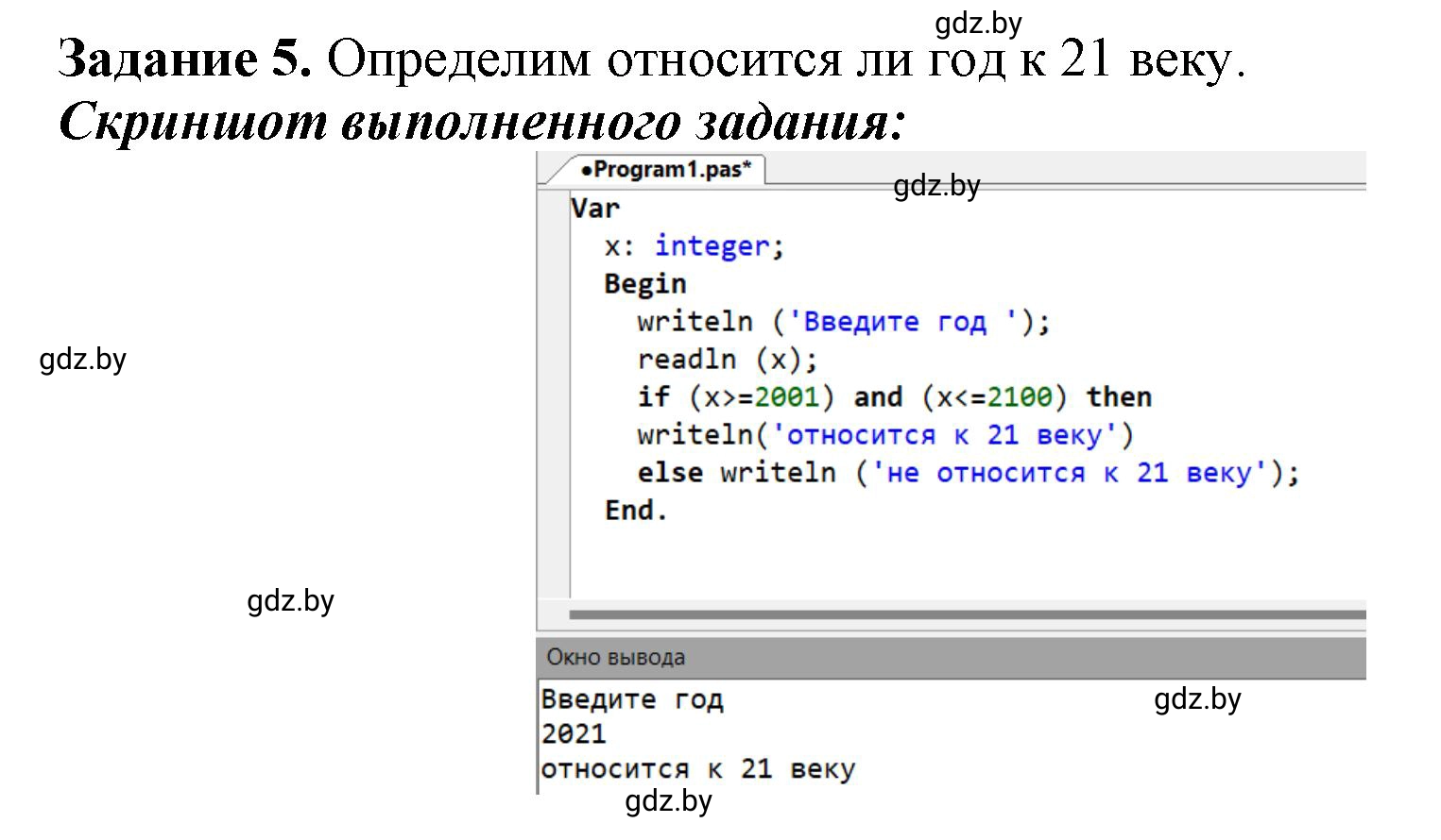 Решение номер 5 (страница 62) гдз по информатике 8 класс Овчинникова, рабочая тетрадь