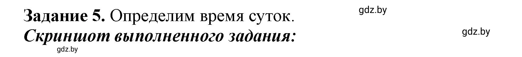 Решение номер 5 (страница 63) гдз по информатике 8 класс Овчинникова, рабочая тетрадь