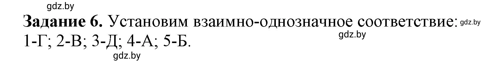 Решение номер 6 (страница 67) гдз по информатике 8 класс Овчинникова, рабочая тетрадь