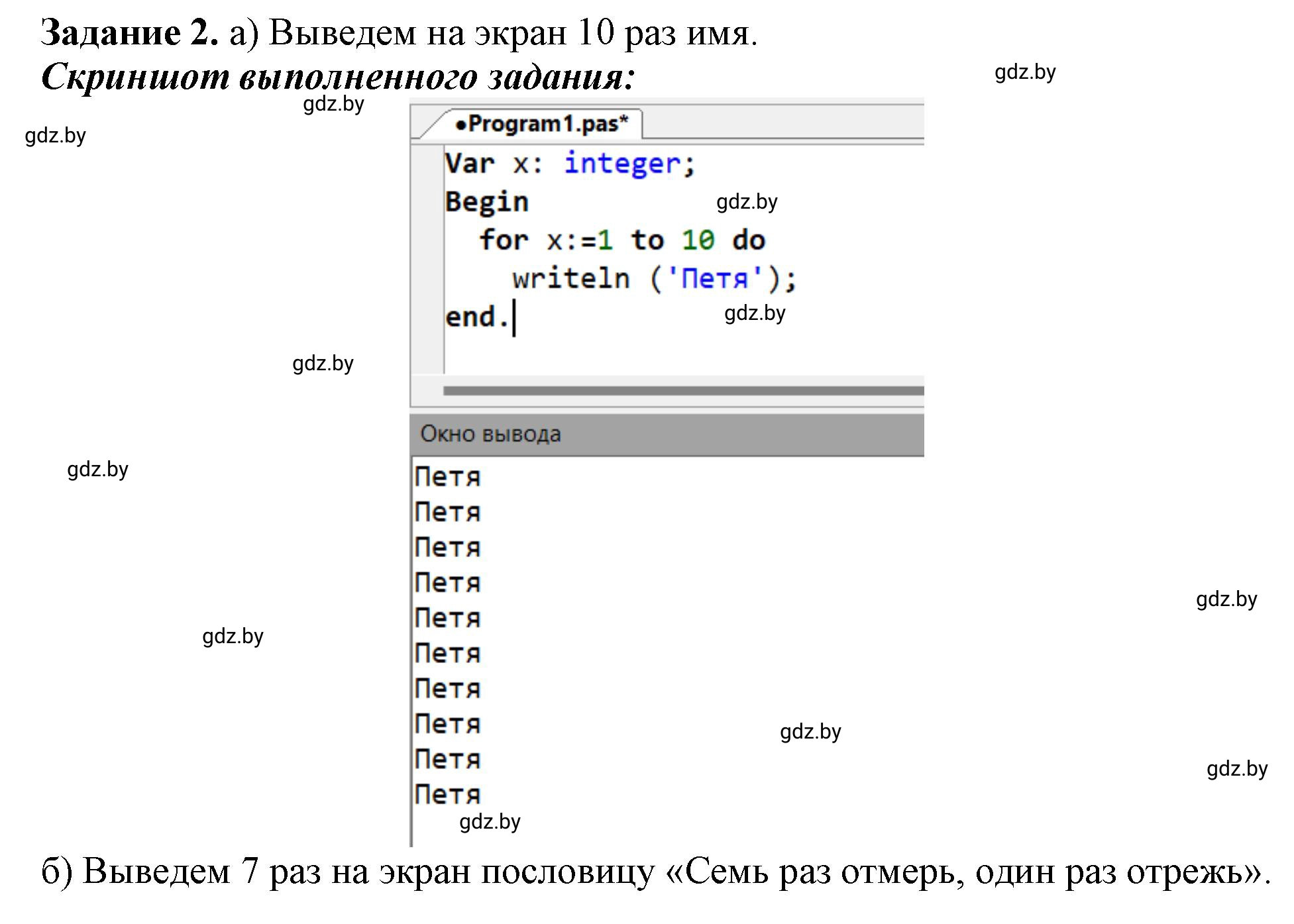 Решение номер 2 (страница 68) гдз по информатике 8 класс Овчинникова, рабочая тетрадь