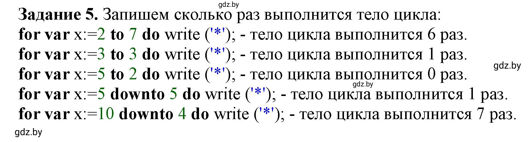 Решение номер 5 (страница 69) гдз по информатике 8 класс Овчинникова, рабочая тетрадь