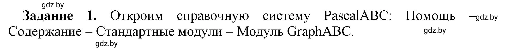 Решение номер 1 (страница 73) гдз по информатике 8 класс Овчинникова, рабочая тетрадь