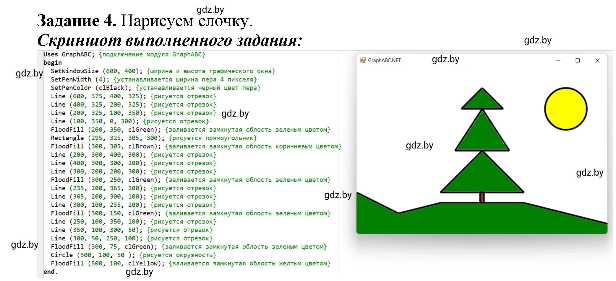 Решение номер 4 (страница 74) гдз по информатике 8 класс Овчинникова, рабочая тетрадь