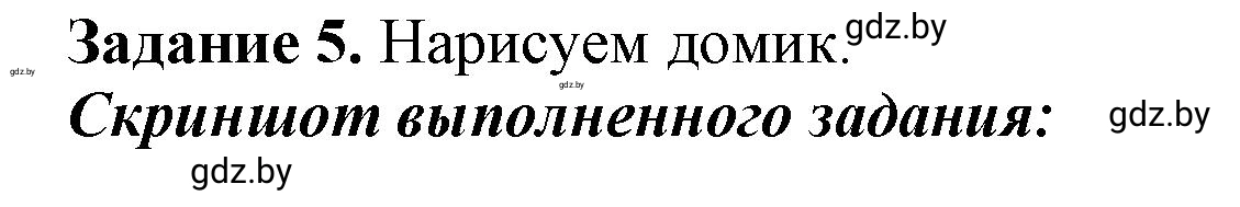 Решение номер 5 (страница 74) гдз по информатике 8 класс Овчинникова, рабочая тетрадь