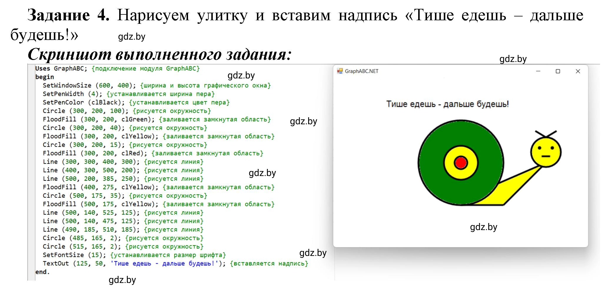 Решение номер 4 (страница 76) гдз по информатике 8 класс Овчинникова, рабочая тетрадь