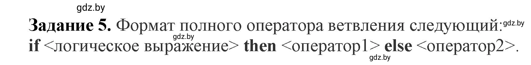 Решение номер 5 (страница 77) гдз по информатике 8 класс Овчинникова, рабочая тетрадь