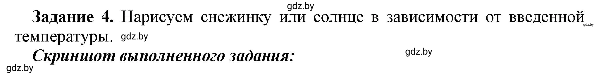 Решение номер 4 (страница 79) гдз по информатике 8 класс Овчинникова, рабочая тетрадь