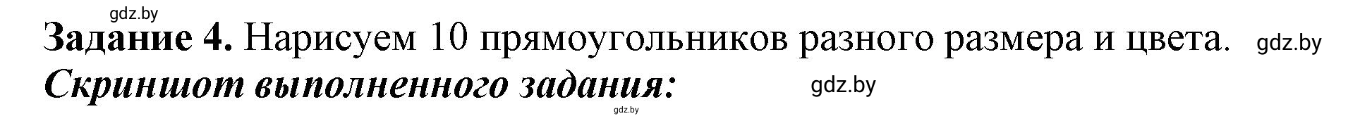 Решение номер 4 (страница 89) гдз по информатике 8 класс Овчинникова, рабочая тетрадь