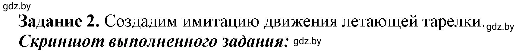 Решение номер 2 (страница 90) гдз по информатике 8 класс Овчинникова, рабочая тетрадь