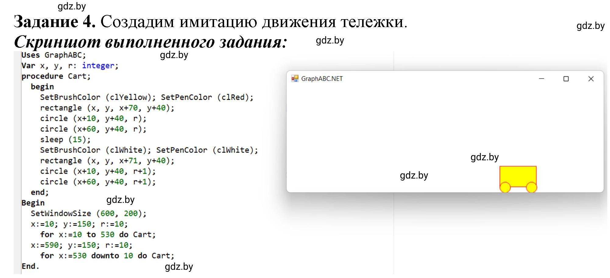 Решение номер 4 (страница 91) гдз по информатике 8 класс Овчинникова, рабочая тетрадь