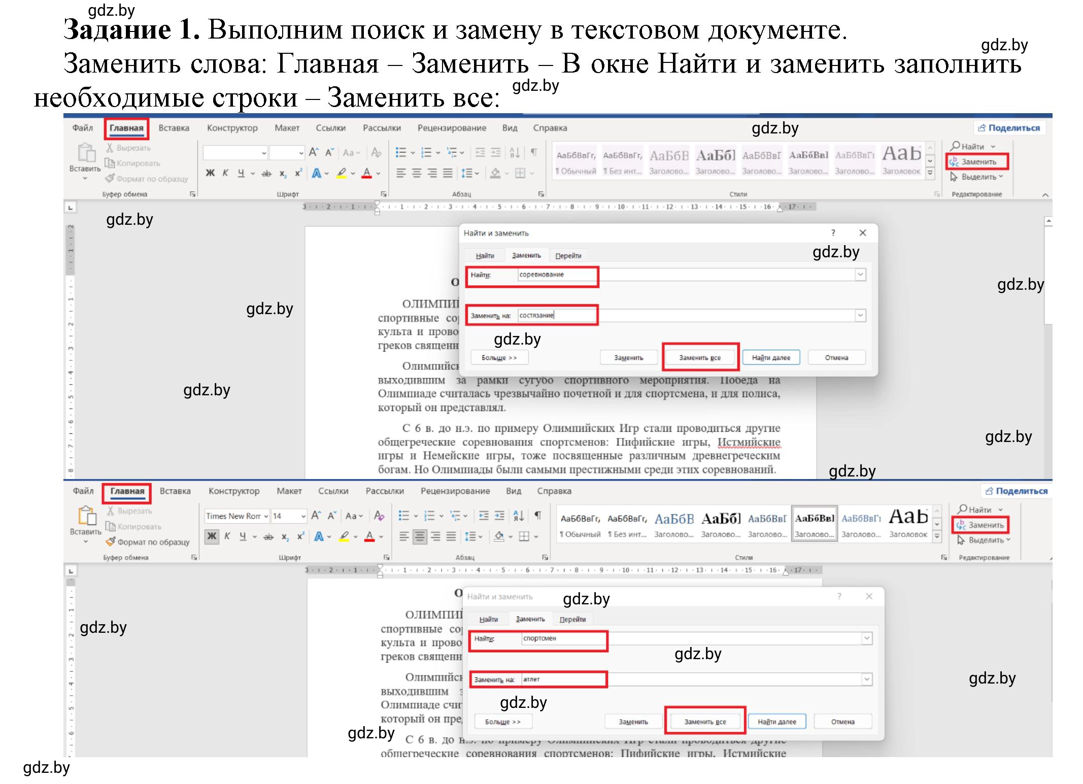 Решение номер 1 (страница 94) гдз по информатике 8 класс Овчинникова, рабочая тетрадь