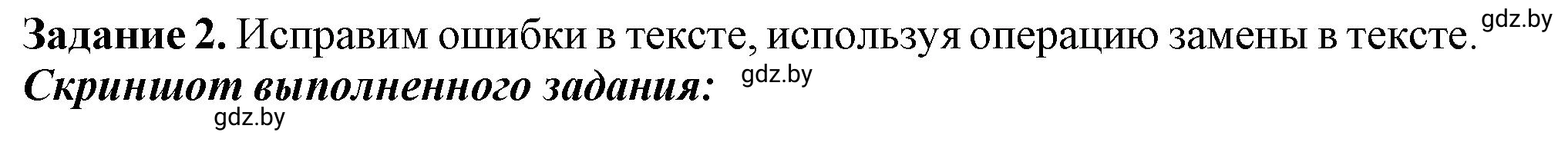 Решение номер 2 (страница 94) гдз по информатике 8 класс Овчинникова, рабочая тетрадь