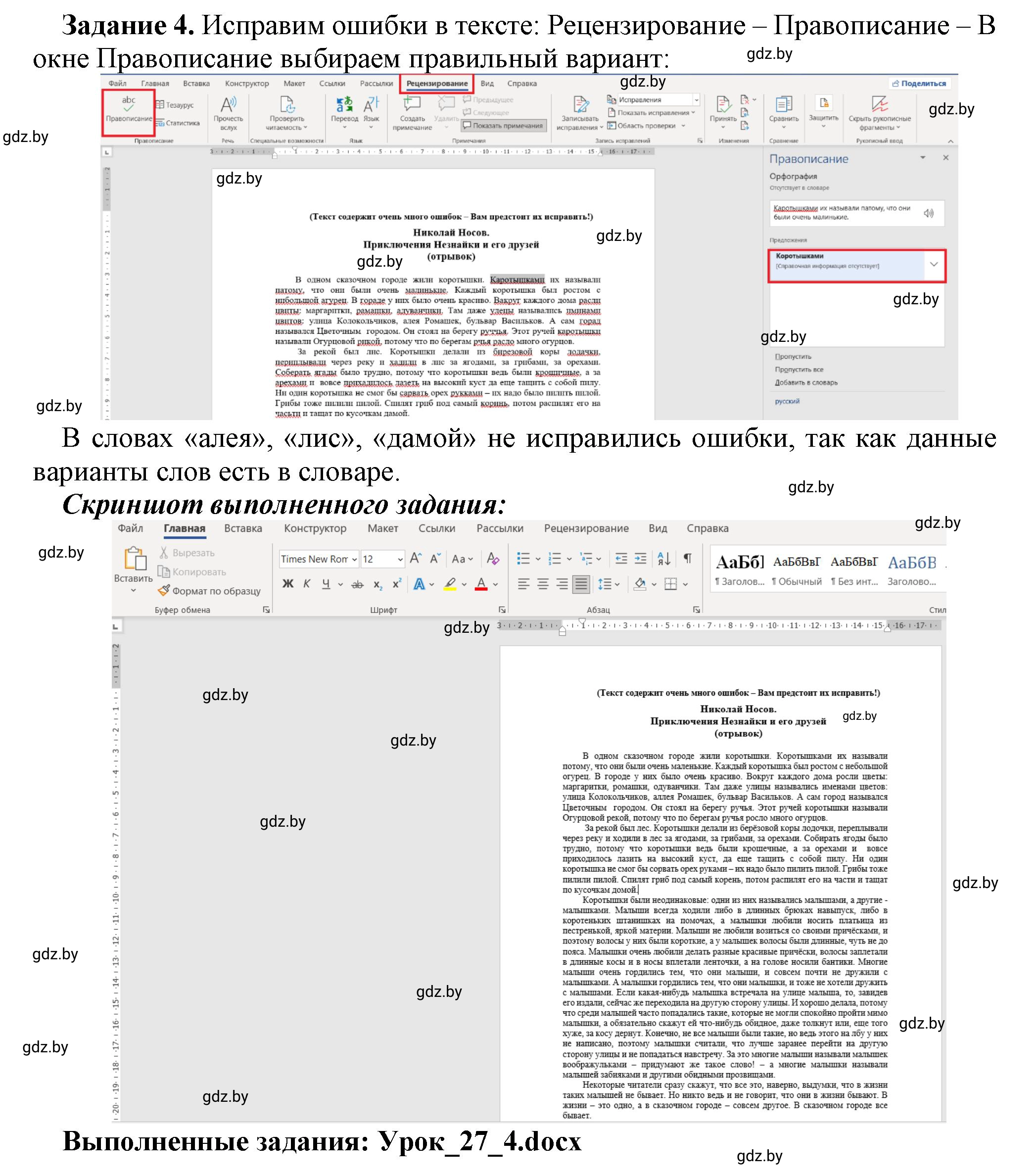 Решение номер 4 (страница 94) гдз по информатике 8 класс Овчинникова, рабочая тетрадь