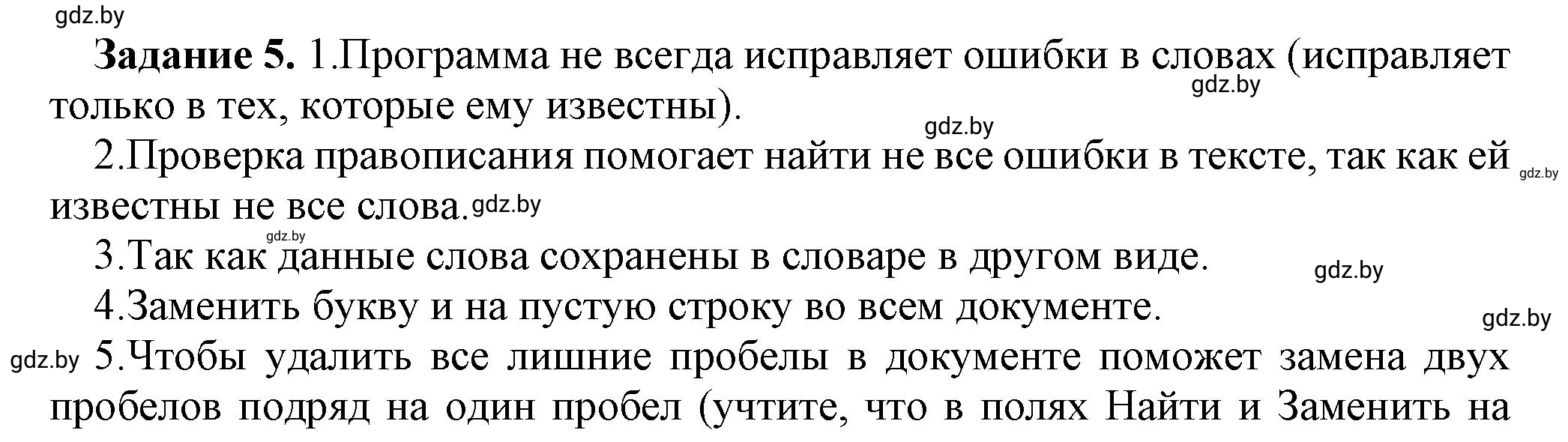 Решение номер 5 (страница 95) гдз по информатике 8 класс Овчинникова, рабочая тетрадь