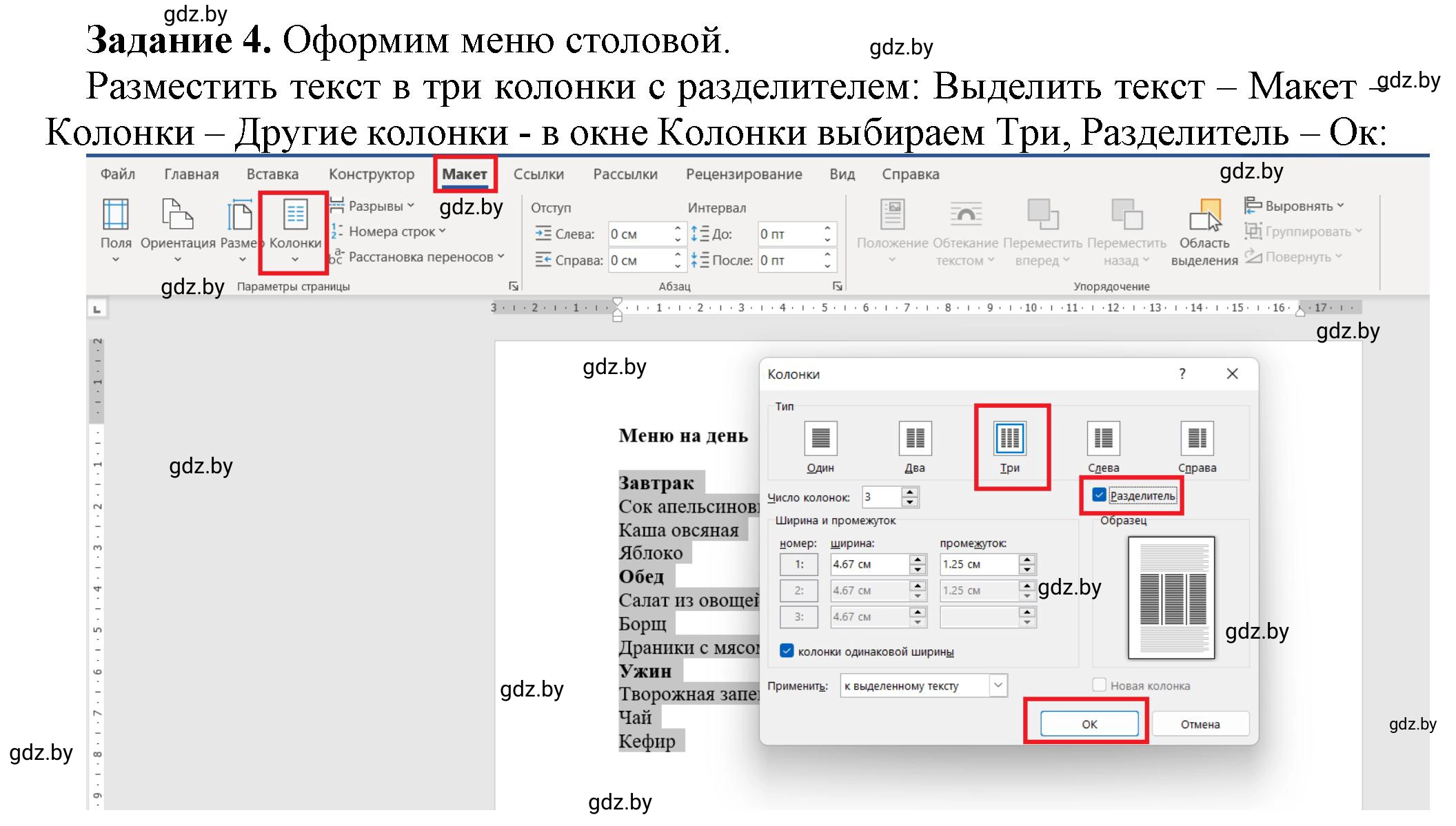 Решение номер 4 (страница 97) гдз по информатике 8 класс Овчинникова, рабочая тетрадь