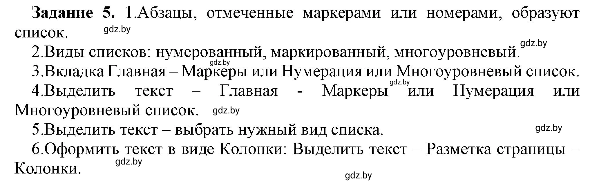 Решение номер 5 (страница 97) гдз по информатике 8 класс Овчинникова, рабочая тетрадь