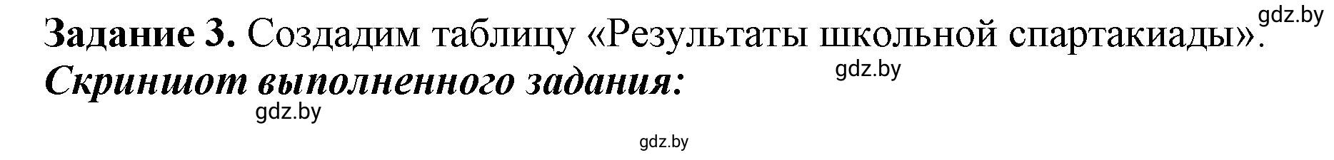 Решение номер 3 (страница 100) гдз по информатике 8 класс Овчинникова, рабочая тетрадь