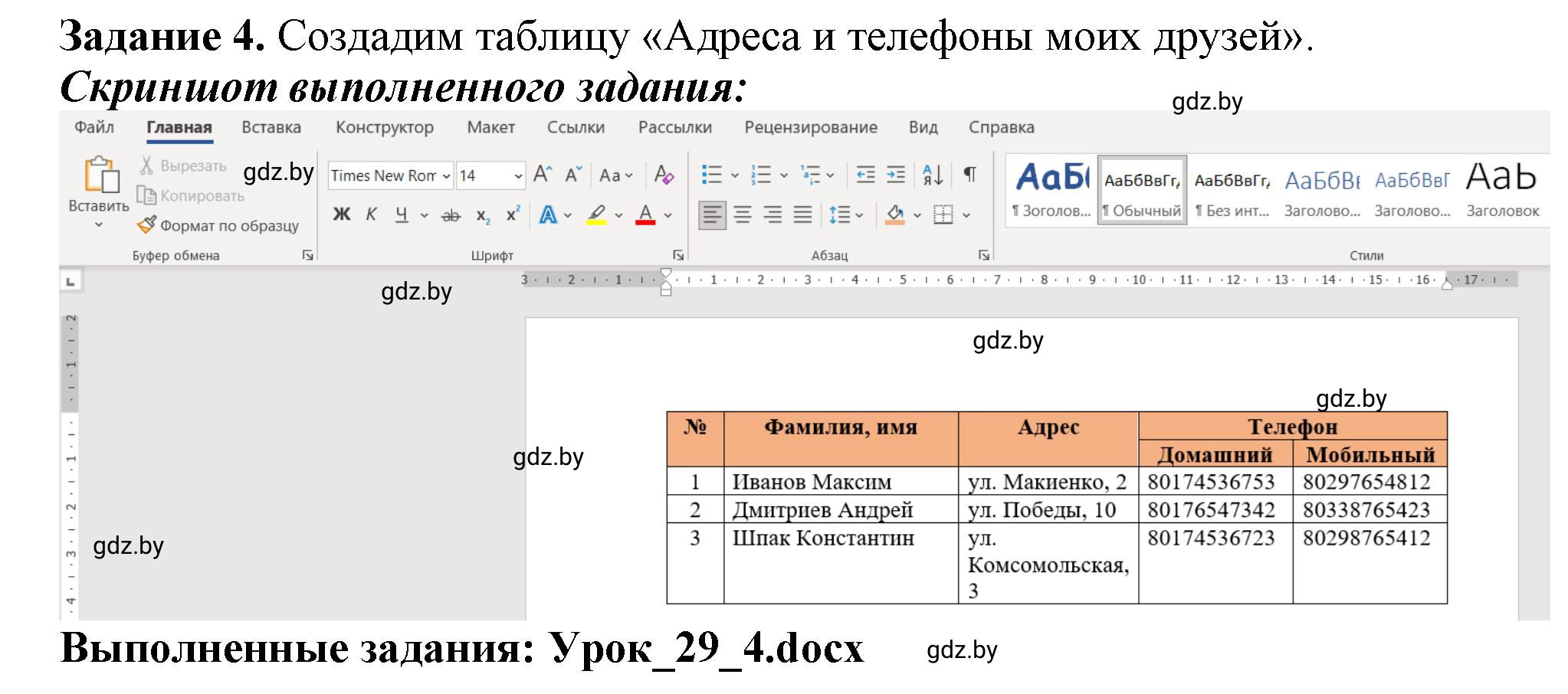 Решение номер 4 (страница 100) гдз по информатике 8 класс Овчинникова, рабочая тетрадь