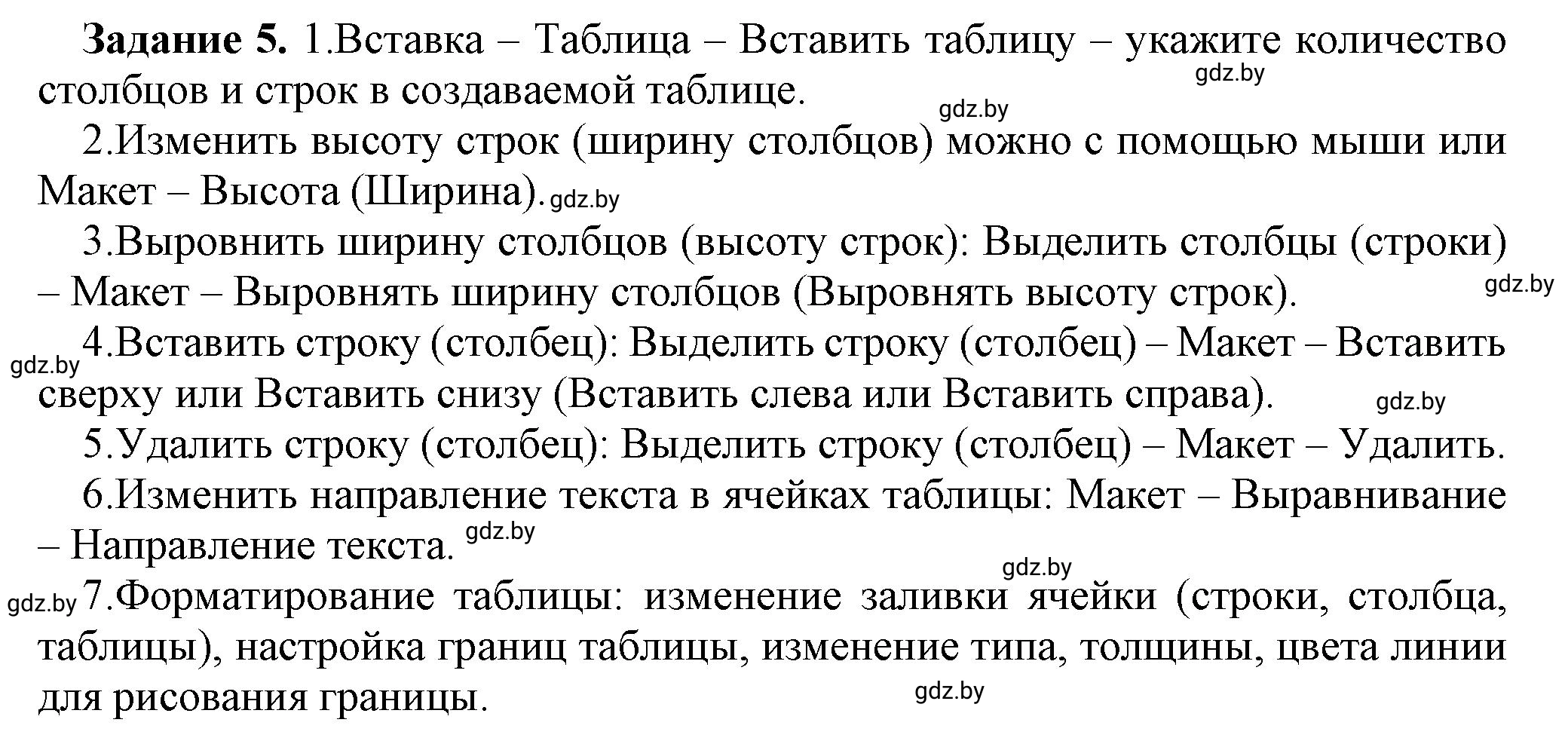 Решение номер 5 (страница 100) гдз по информатике 8 класс Овчинникова, рабочая тетрадь