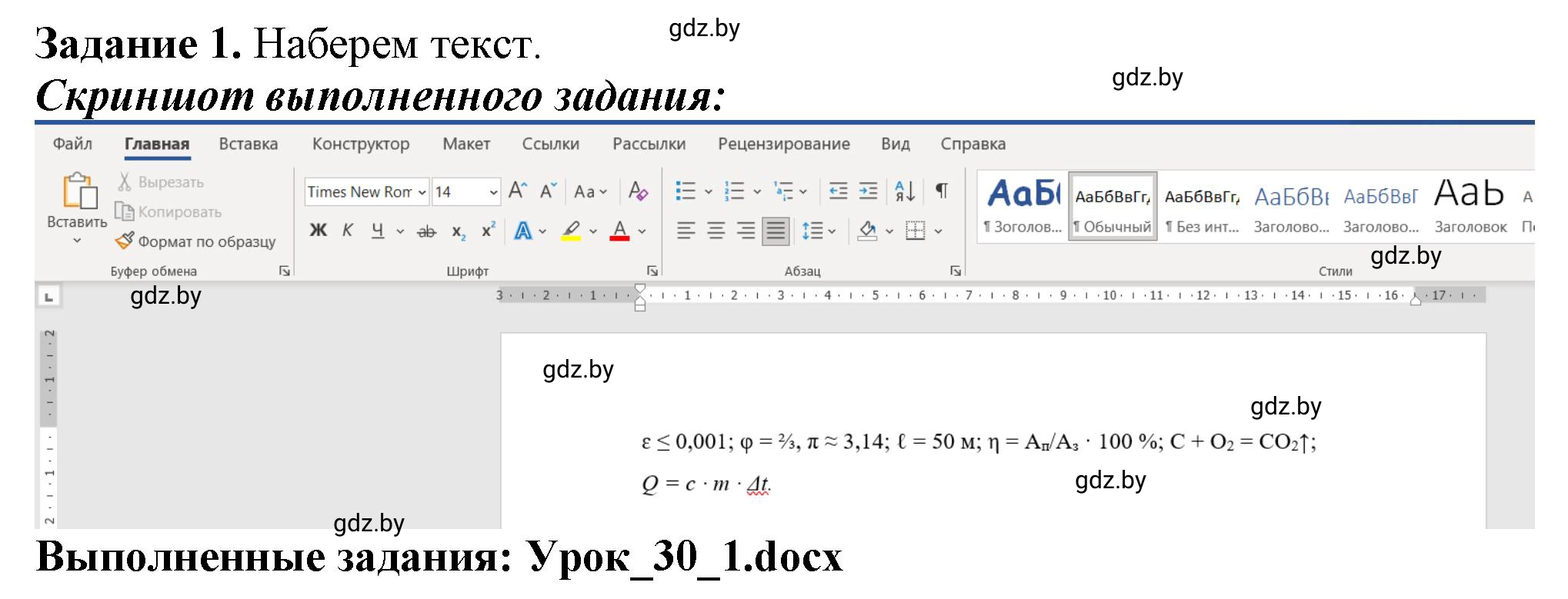 Решение номер 1 (страница 101) гдз по информатике 8 класс Овчинникова, рабочая тетрадь