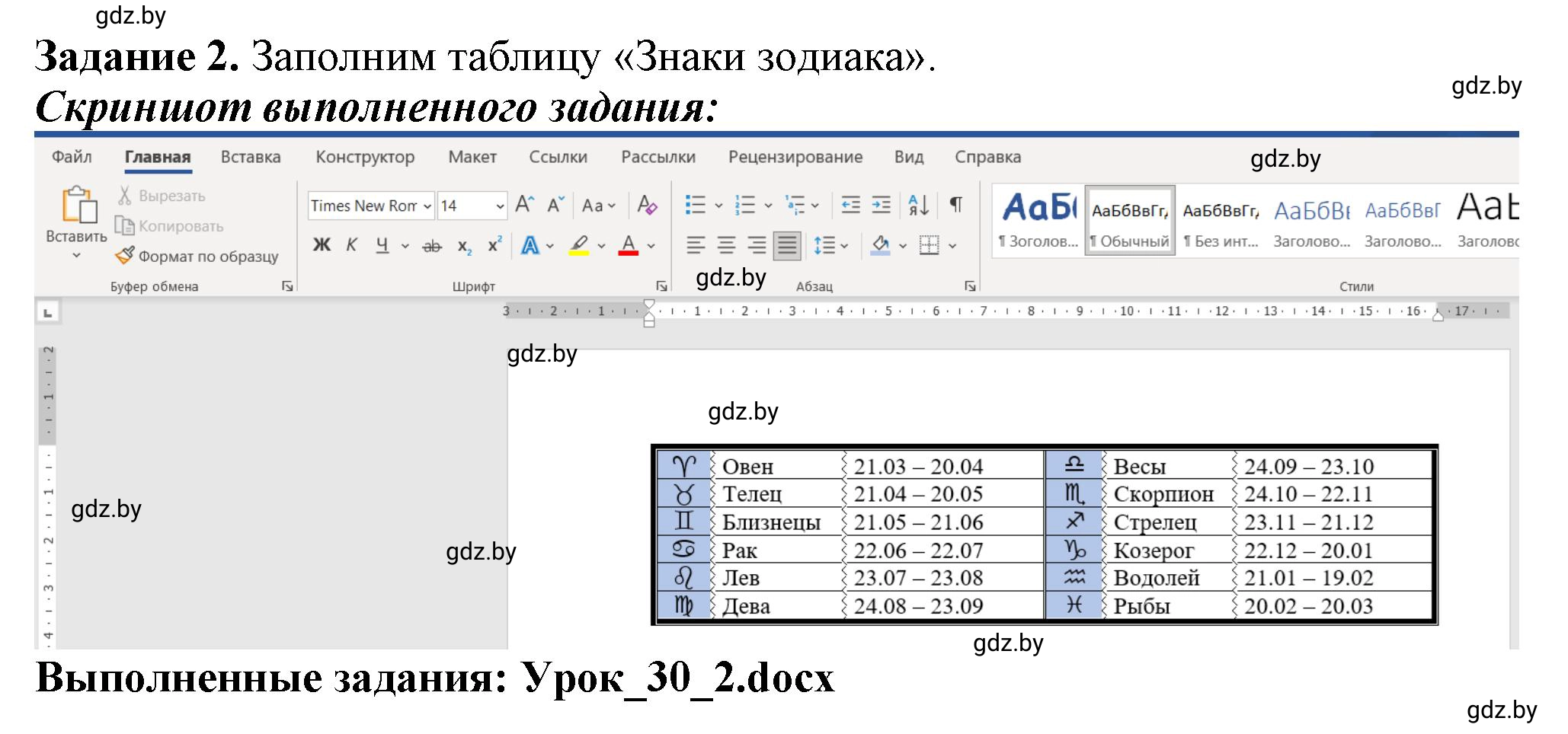 Решение номер 2 (страница 101) гдз по информатике 8 класс Овчинникова, рабочая тетрадь