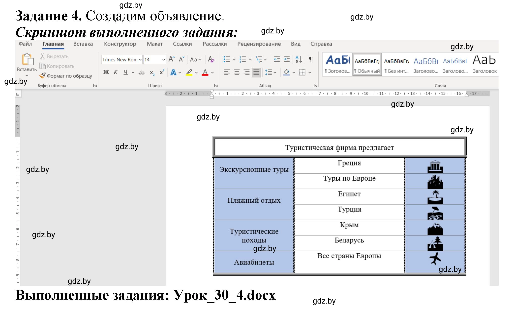 Решение номер 4 (страница 102) гдз по информатике 8 класс Овчинникова, рабочая тетрадь