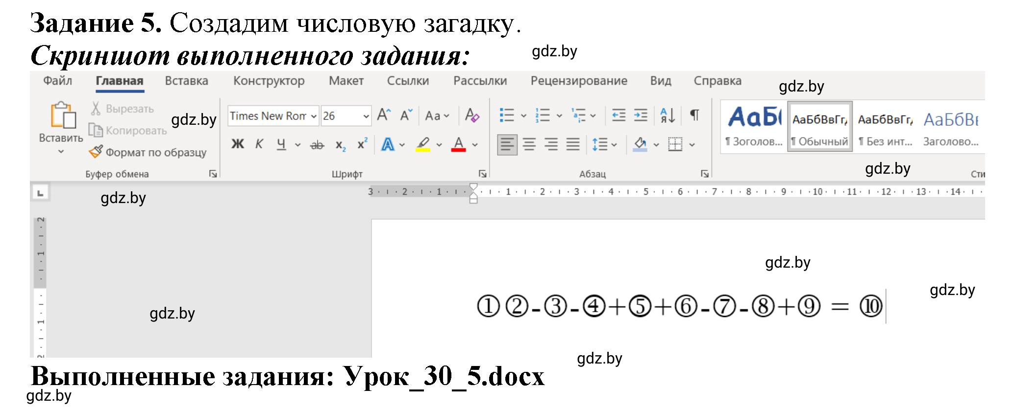 Решение номер 5 (страница 102) гдз по информатике 8 класс Овчинникова, рабочая тетрадь