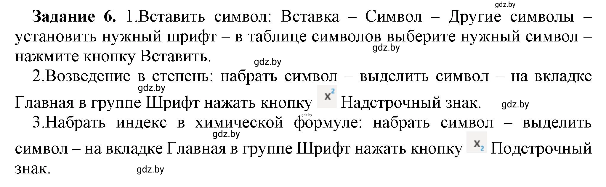 Решение номер 6 (страница 102) гдз по информатике 8 класс Овчинникова, рабочая тетрадь