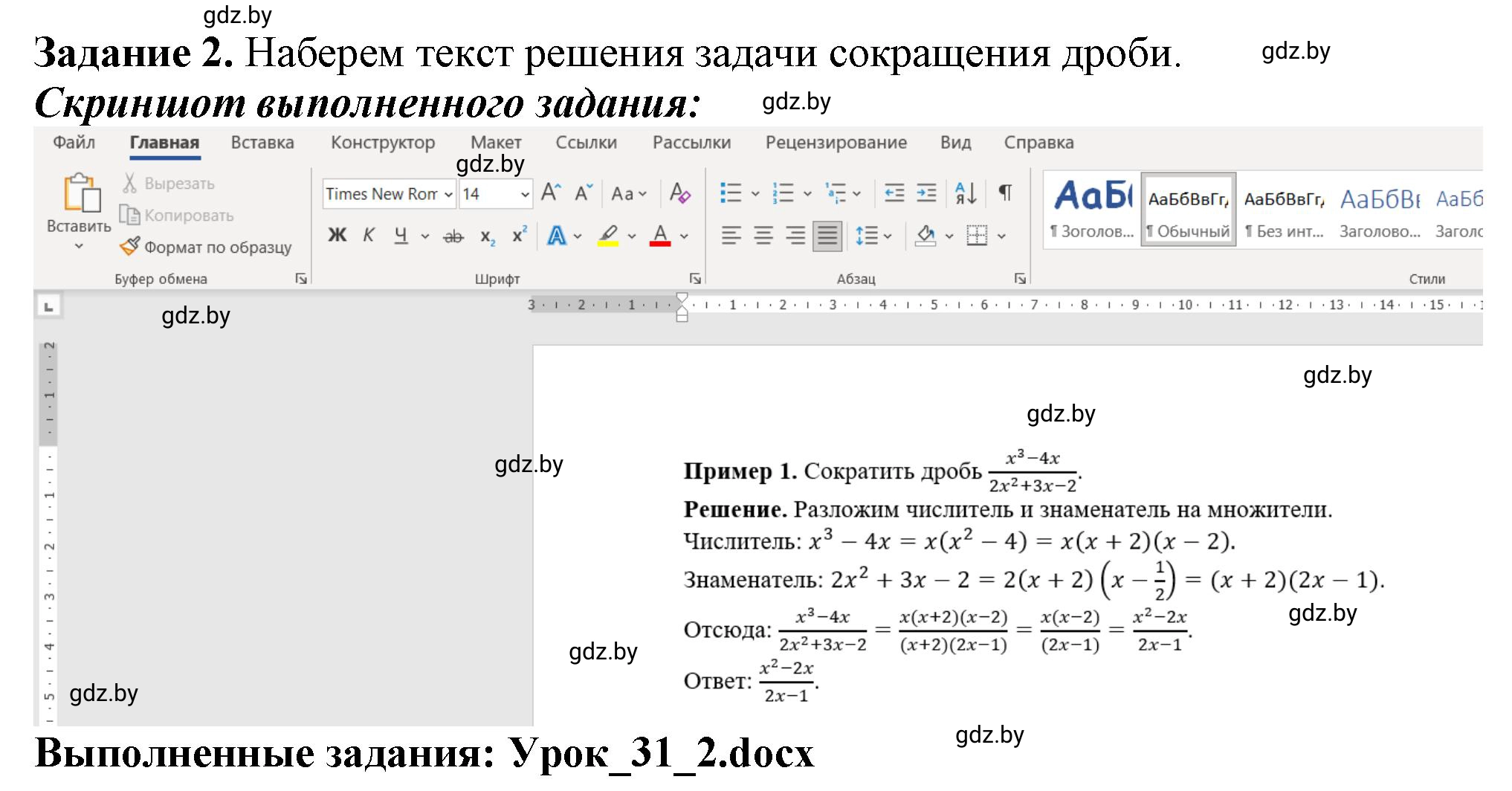 Решение номер 2 (страница 103) гдз по информатике 8 класс Овчинникова, рабочая тетрадь