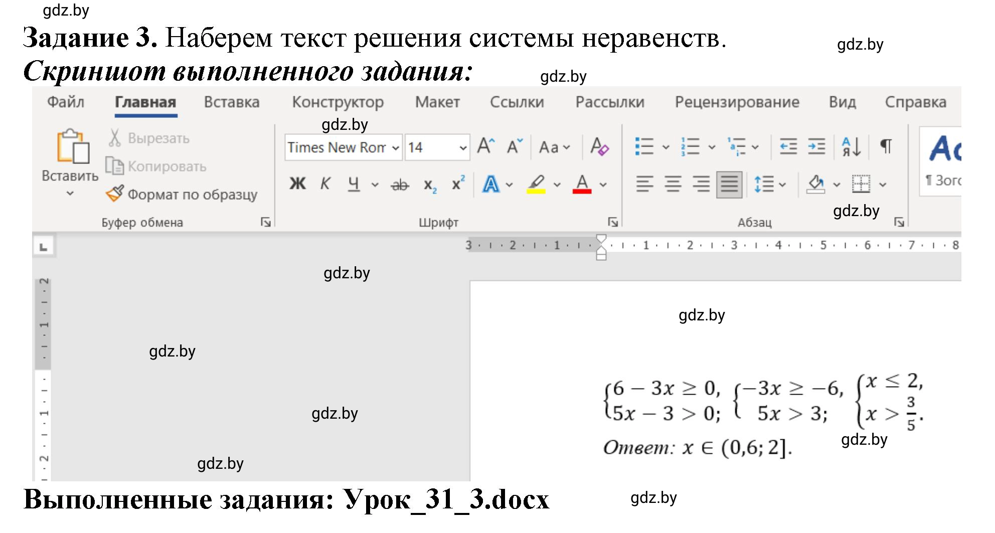 Решение номер 3 (страница 104) гдз по информатике 8 класс Овчинникова, рабочая тетрадь