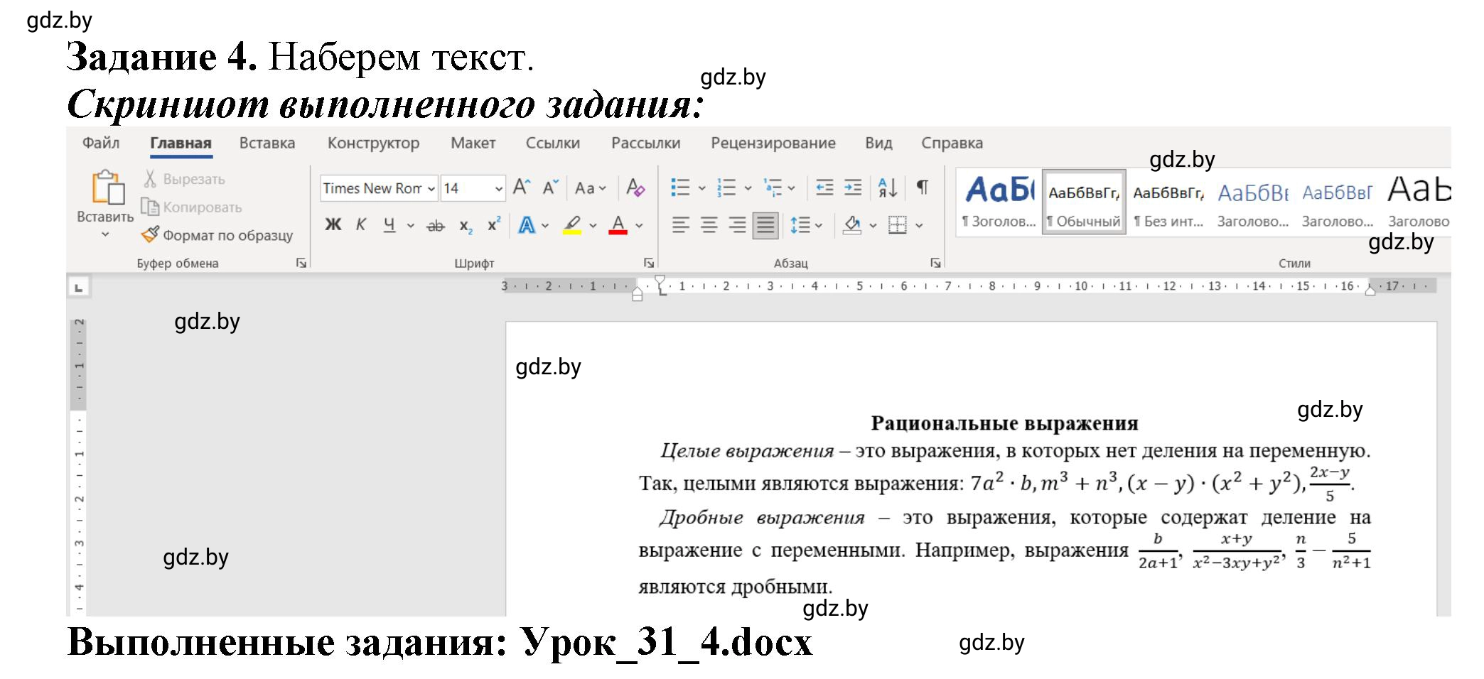 Решение номер 4 (страница 104) гдз по информатике 8 класс Овчинникова, рабочая тетрадь