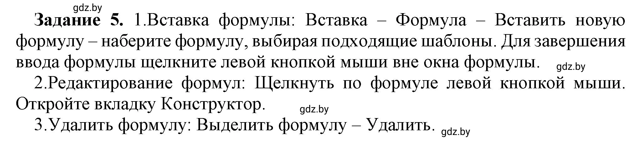 Решение номер 5 (страница 104) гдз по информатике 8 класс Овчинникова, рабочая тетрадь