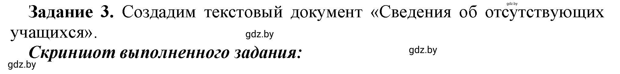 Решение номер 3 (страница 106) гдз по информатике 8 класс Овчинникова, рабочая тетрадь