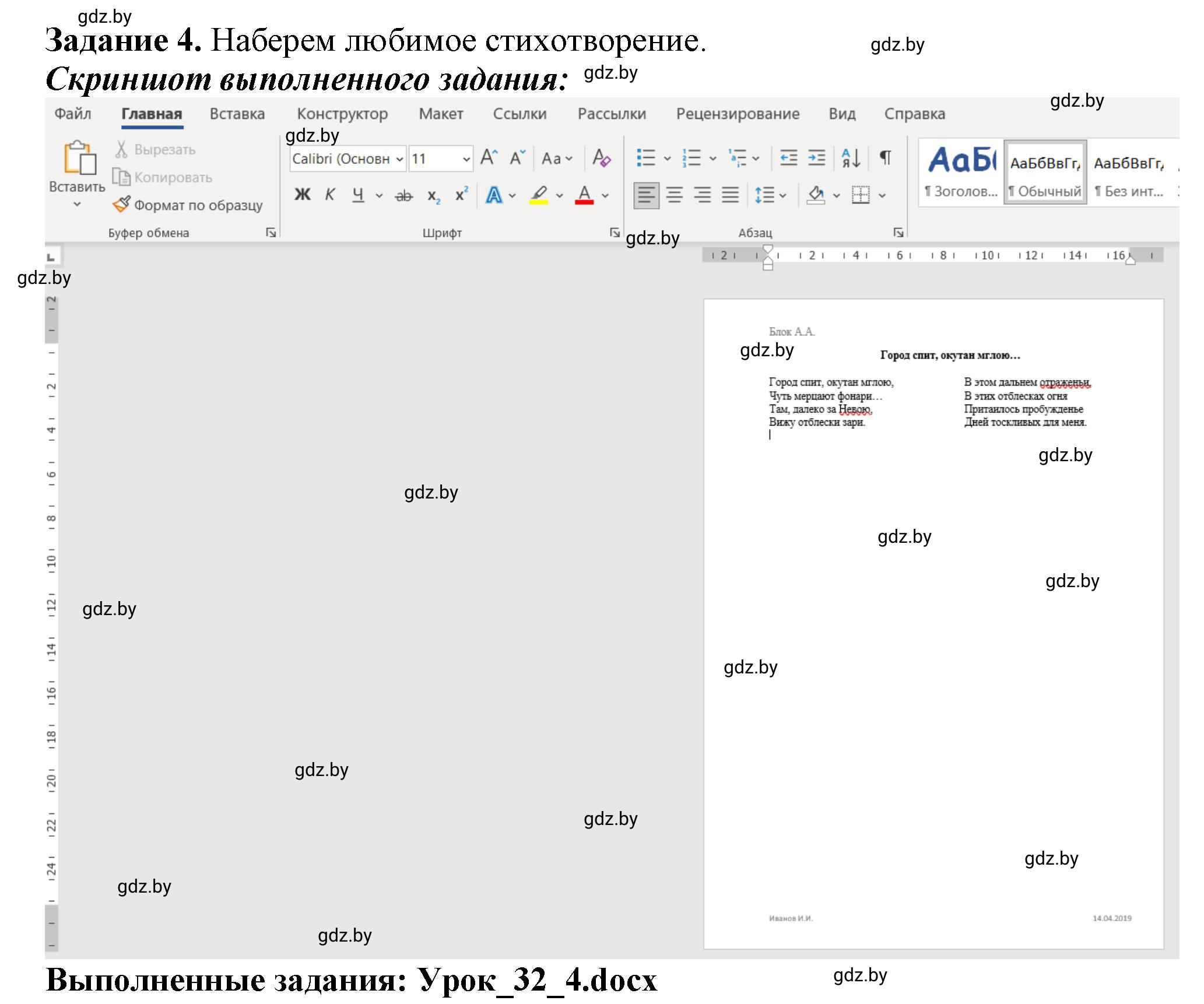 Решение номер 4 (страница 106) гдз по информатике 8 класс Овчинникова, рабочая тетрадь