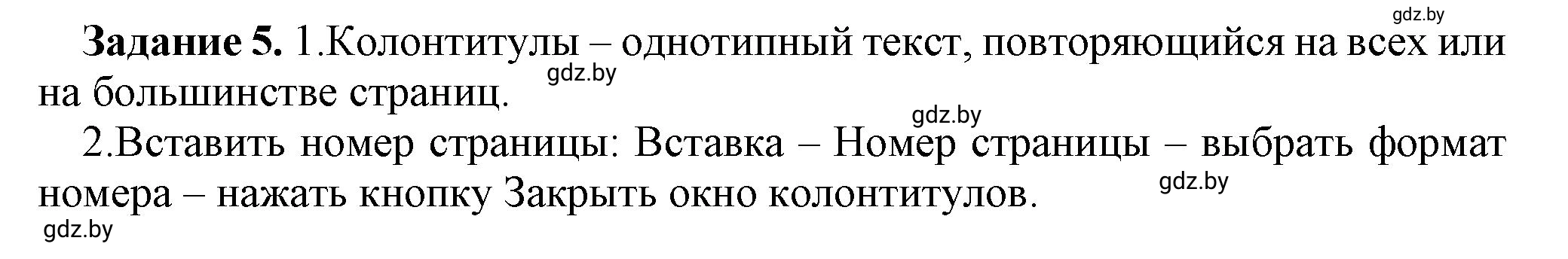 Решение номер 5 (страница 106) гдз по информатике 8 класс Овчинникова, рабочая тетрадь