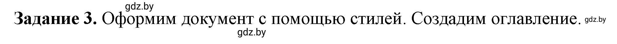 Решение номер 3 (страница 108) гдз по информатике 8 класс Овчинникова, рабочая тетрадь