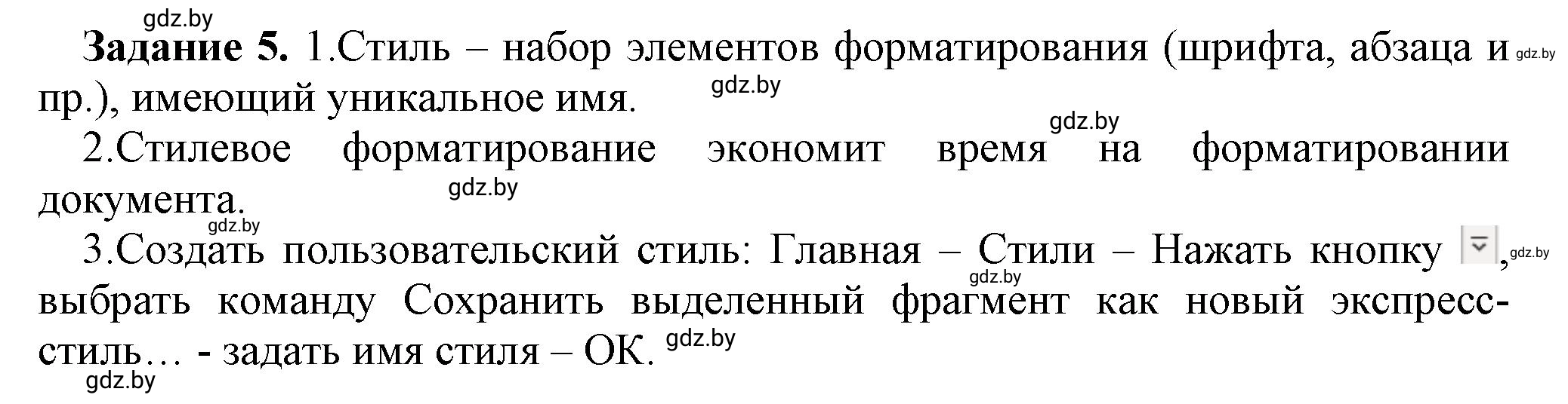 Решение номер 5 (страница 109) гдз по информатике 8 класс Овчинникова, рабочая тетрадь