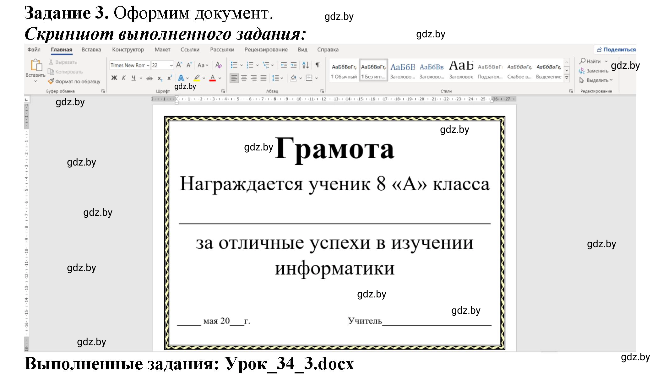 Решение номер 3 (страница 110) гдз по информатике 8 класс Овчинникова, рабочая тетрадь