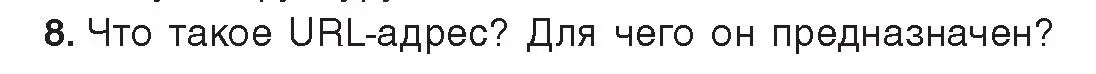 Условие номер 8 (страница 10) гдз по информатике 9 класс Котов, Лапо, учебник