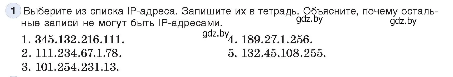 Условие номер 1 (страница 11) гдз по информатике 9 класс Котов, Лапо, учебник