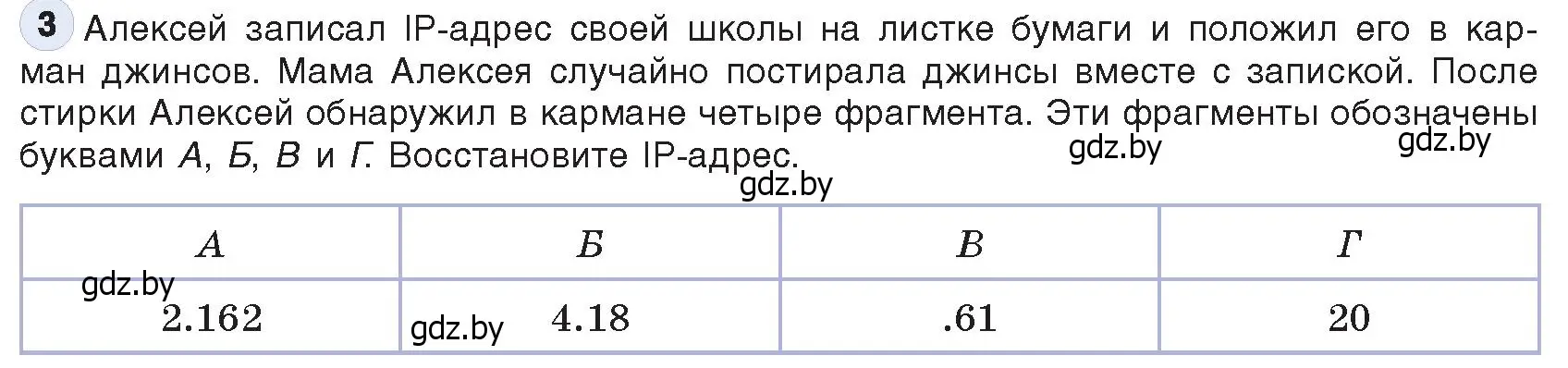 Условие номер 3 (страница 11) гдз по информатике 9 класс Котов, Лапо, учебник