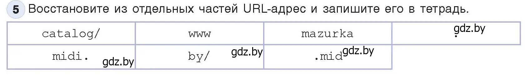 Условие номер 5 (страница 11) гдз по информатике 9 класс Котов, Лапо, учебник