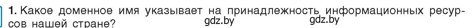 Условие номер 1 (страница 14) гдз по информатике 9 класс Котов, Лапо, учебник