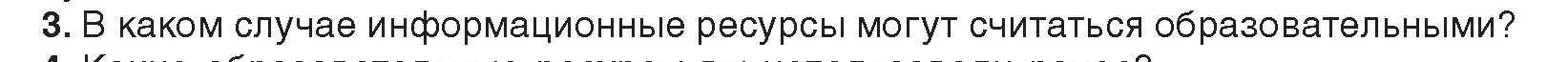 Условие номер 3 (страница 14) гдз по информатике 9 класс Котов, Лапо, учебник